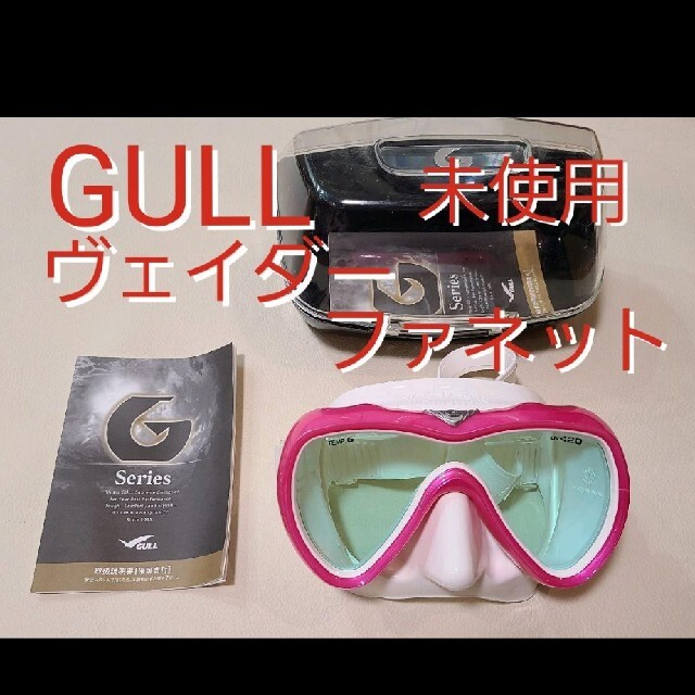 GULL(ガル)のGULL VADER ヴェイダーファネット マスク ダイビング ガルベイダー スポーツ/アウトドアのスポーツ/アウトドア その他(マリン/スイミング)の商品写真