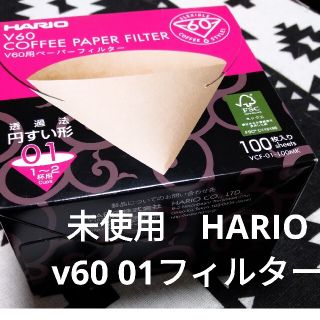 ハリオ(HARIO)のHARIO ペーパーフィルター   ０１ 円すい 箱入(その他)