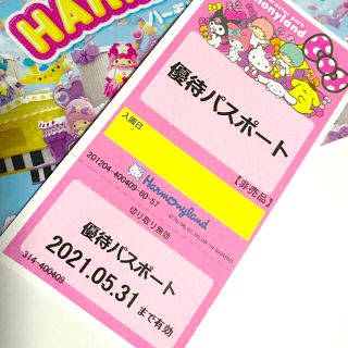 サンリオ(サンリオ)のハーモニーランド　招待チケット　１枚(遊園地/テーマパーク)