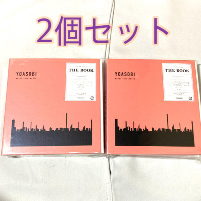 THE BOOK ヨアソビ　 YOASOBI (完全生産限定盤) 　2個セット