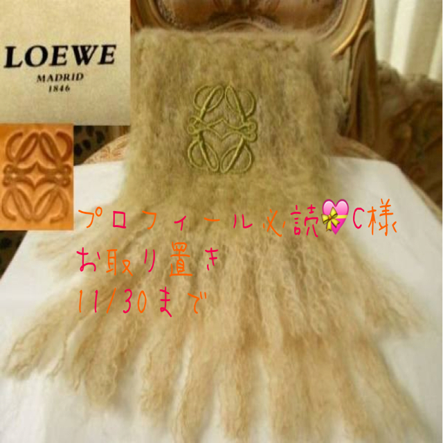 LOEWE - ロエベモヘアマフラー