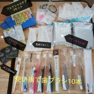 使い捨て歯ブラシ 等 アメニティーセット 計39点＋shampoo&treatm(旅行用品)