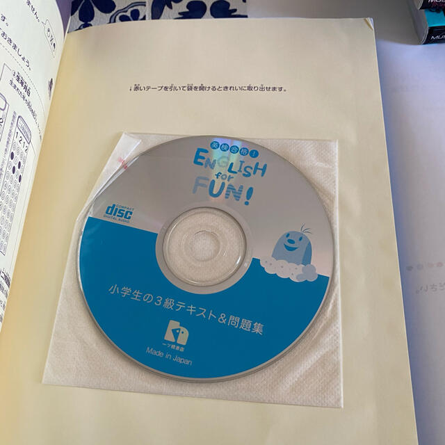 英検合格!ENGLISH for FUN!小学生の3級テキスト&問題集 エンタメ/ホビーの本(資格/検定)の商品写真