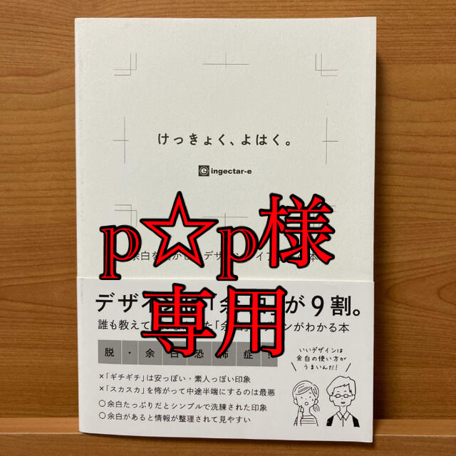 けっきょく、よはく。 余白を活かしたデザインレイアウトの本 エンタメ/ホビーの本(趣味/スポーツ/実用)の商品写真