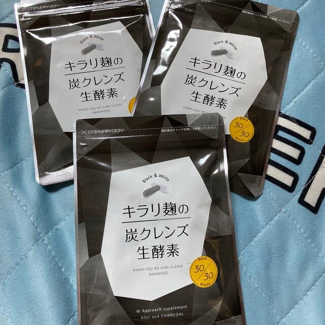 キラリ麹の炭クレンズ生酵素×3 - ダイエット食品
