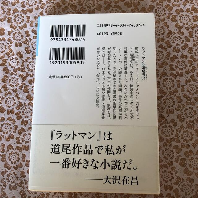 ラットマン エンタメ/ホビーの本(文学/小説)の商品写真