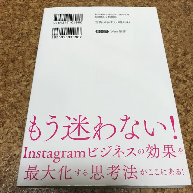 Ｉｎｓｔａｇｒａｍでビジネスを変える最強の思考法　坂本翔 エンタメ/ホビーの本(ビジネス/経済)の商品写真