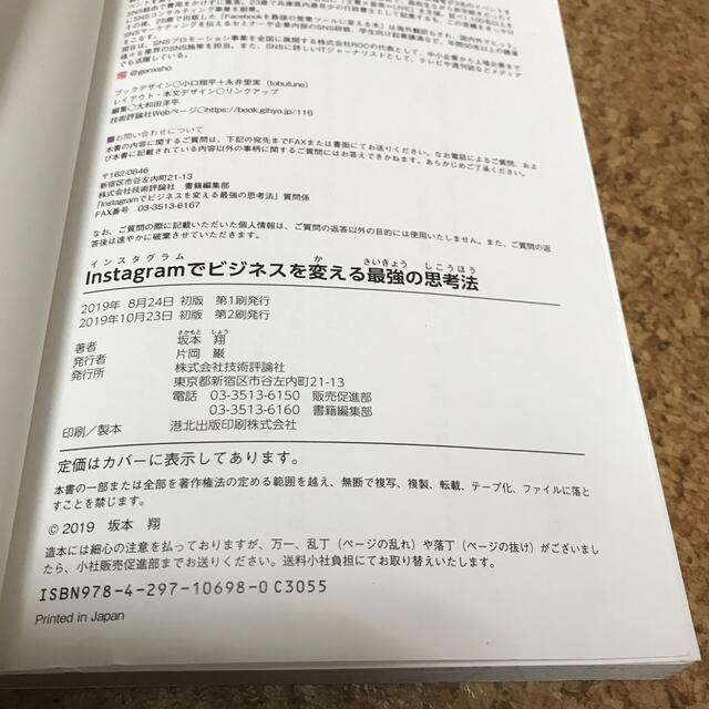 Ｉｎｓｔａｇｒａｍでビジネスを変える最強の思考法　坂本翔 エンタメ/ホビーの本(ビジネス/経済)の商品写真