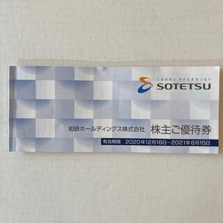 相鉄株主優待券　相鉄ローゼン¥1500分込み(ショッピング)