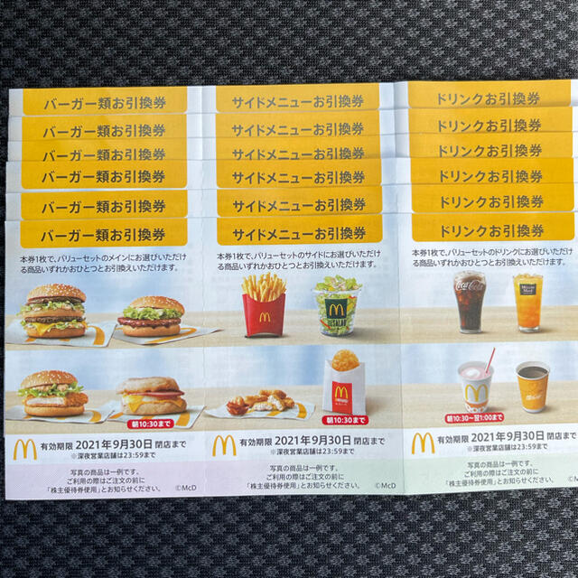 マクドナルド(マクドナルド)のマクドナルド　株主優待券　6セット チケットの優待券/割引券(フード/ドリンク券)の商品写真