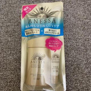 アネッサ(ANESSA)の値下げ！新品未開封☆アネッサ☆日焼け止め☆リップ付き(日焼け止め/サンオイル)