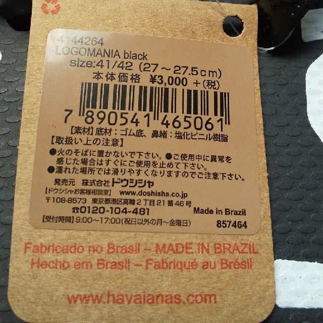 havaianas(ハワイアナス)のハワイアナス 27cm 27.5cm ビーチサンダル havaianas メンズ メンズの靴/シューズ(ビーチサンダル)の商品写真