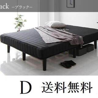 送料無料 脚付きマットレスベッド 一体型 ダブルベッド　ブラック(脚付きマットレスベッド)