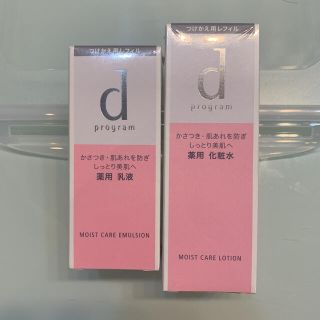 シセイドウ(SHISEIDO (資生堂))のd プログラム モイストケアローション　詰め替え【新品・未使用】(化粧水/ローション)