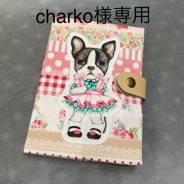 charko様専用 ハンドメイドの文具/ステーショナリー(その他)の商品写真