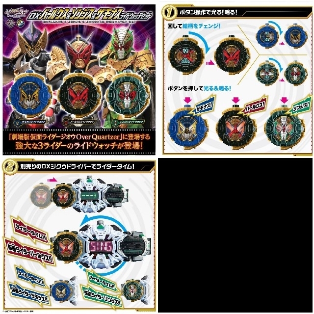 仮面ライダージオウ DXバールクス&ゾンジス&ザモナスライドウォッチセット