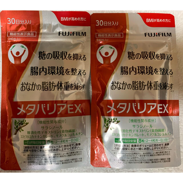 富士フイルム(フジフイルム)のメタバリアEX 30日分　【2個】 食品/飲料/酒の健康食品(その他)の商品写真