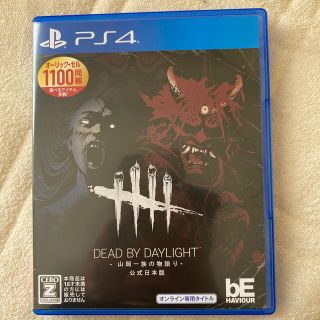 Dead by Daylight -山岡一族の物語り- 公式日本版 PS4(家庭用ゲームソフト)