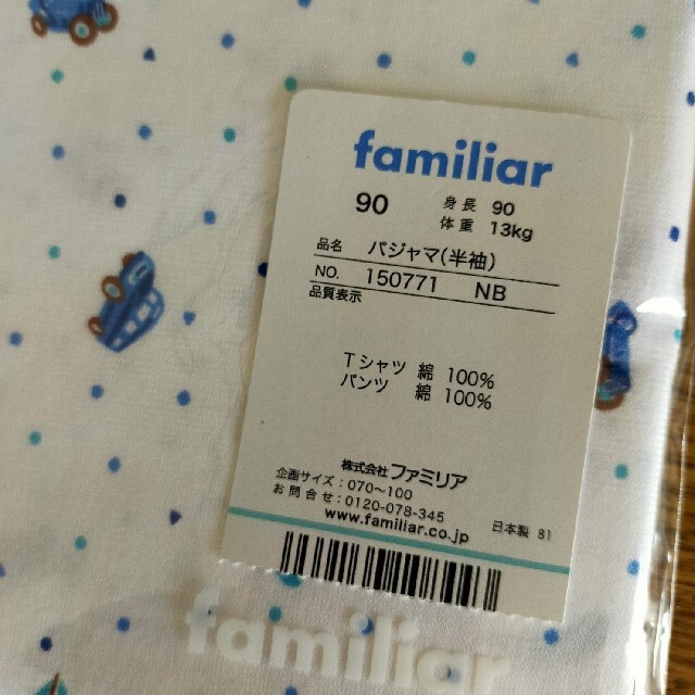 familiar(ファミリア)のさー様 新品 ファミリア 半袖 パジャマ  90 キッズ/ベビー/マタニティのキッズ服男の子用(90cm~)(パジャマ)の商品写真