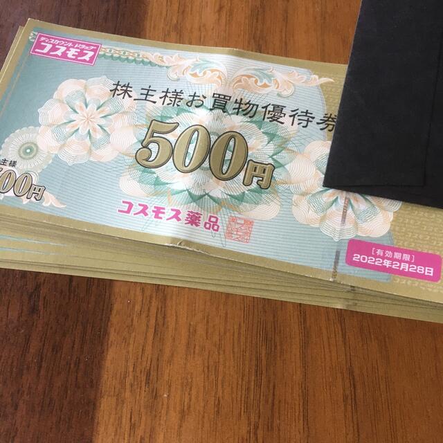 コスモス薬品 株主優待 13000円分の通販 by ラッキーチャンス｜ラクマ