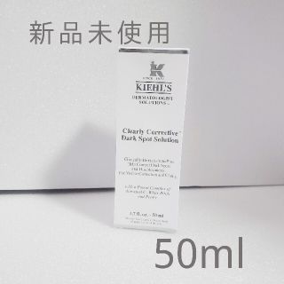 キールズ(Kiehl's)のキールズ DS クリアリー ホワイト ブライトニング エッセンス(美容液)