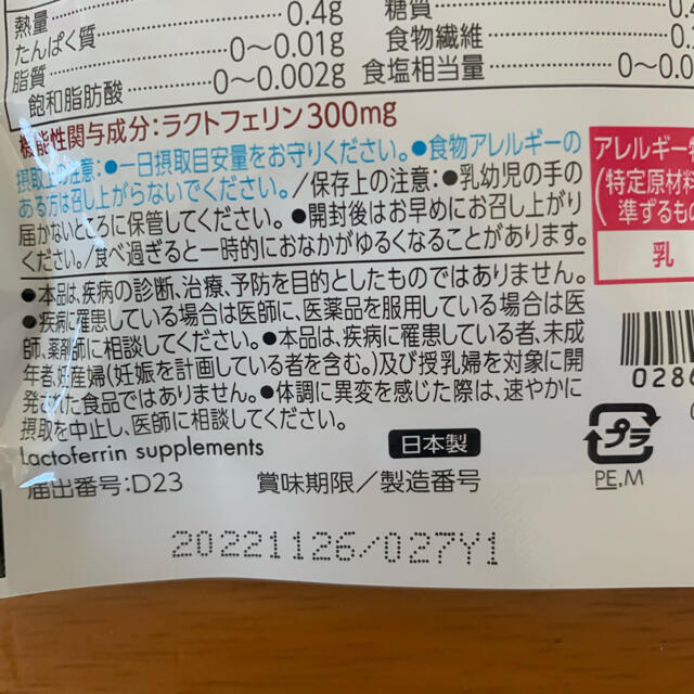 ライオン　ラクトフェリン　93粒(31日分)、１袋