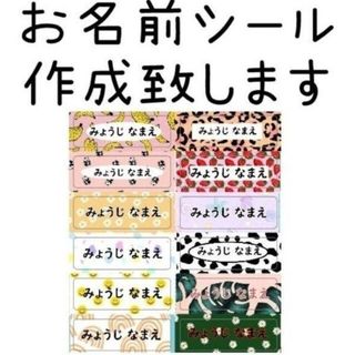 オーダー受付 ハガキサイズ お名前シール　おなまえシール