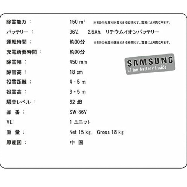 充電式電動除雪機「スノーホエール」リチウムイオンバッテリー36V その他のその他(その他)の商品写真