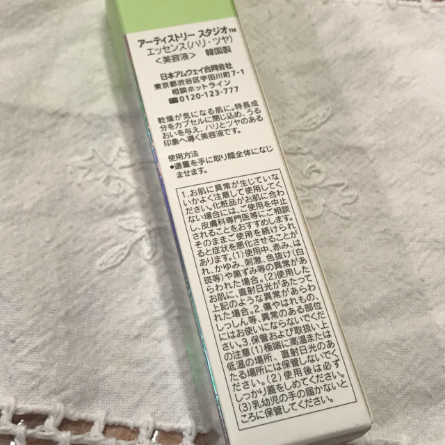 Amway(アムウェイ)の【新製品】アーティストリー スタジオ　エッセンス（ハリ・ツヤ）美容液 コスメ/美容のスキンケア/基礎化粧品(美容液)の商品写真