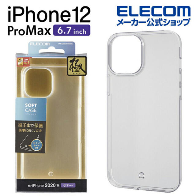 ELECOM(エレコム)の新品 ELECOM iPhone12ProMax ケース極 クリア 衝撃保護 スマホ/家電/カメラのスマホアクセサリー(iPhoneケース)の商品写真