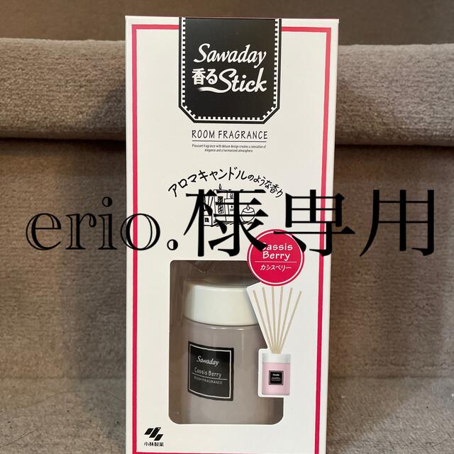 小林製薬(コバヤシセイヤク)のerio.様専用　Sawaday 香るStick 香るスティック　カシスベリー インテリア/住まい/日用品の日用品/生活雑貨/旅行(日用品/生活雑貨)の商品写真