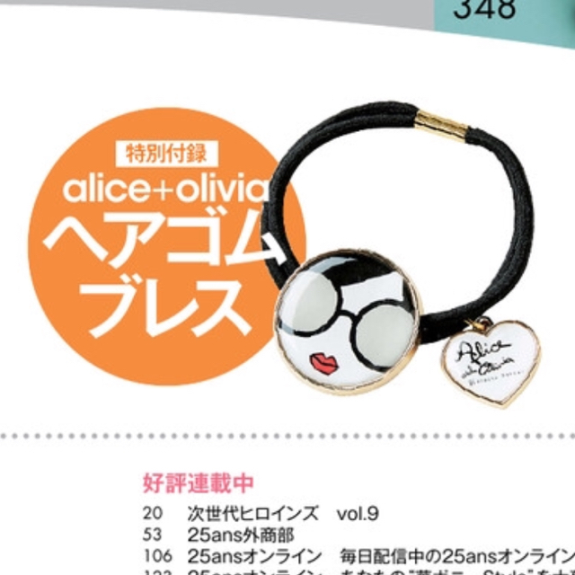 Alice+Olivia(アリスアンドオリビア)のアリスアンドオリビア ヘアゴムブレス レディースのヘアアクセサリー(ヘアゴム/シュシュ)の商品写真