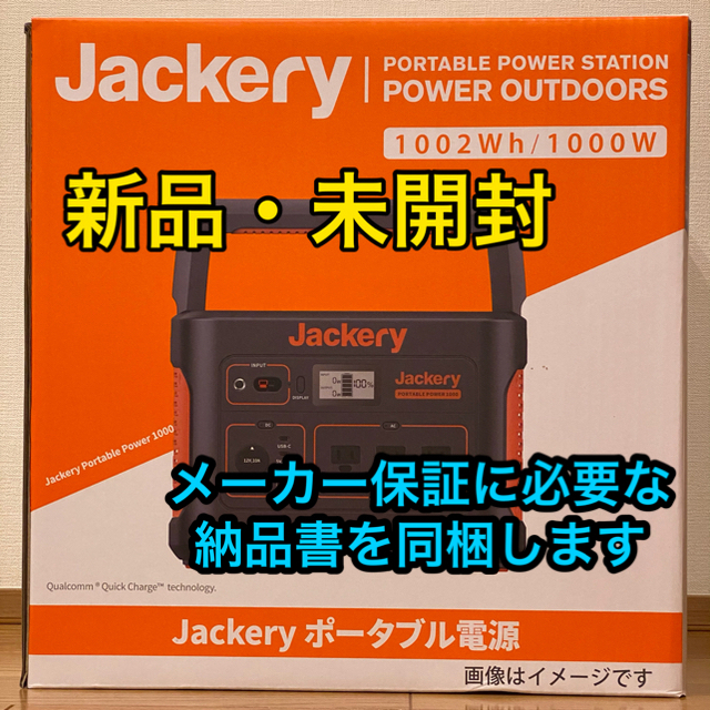 新品•未開封】Jackery ポータブル電源 1000 | aosacoffee.com