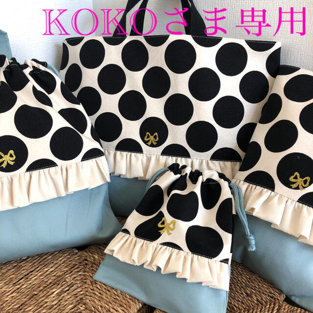 KOKOさま専用　帆布ドット　フリル　くすみブルー　レッスンバッグ ハンドメイドのキッズ/ベビー(バッグ/レッスンバッグ)の商品写真