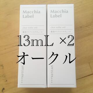 マキアレイベル(Macchia Label)のマキアレイベル  薬用クリアエステヴェール⭐︎(ファンデーション)