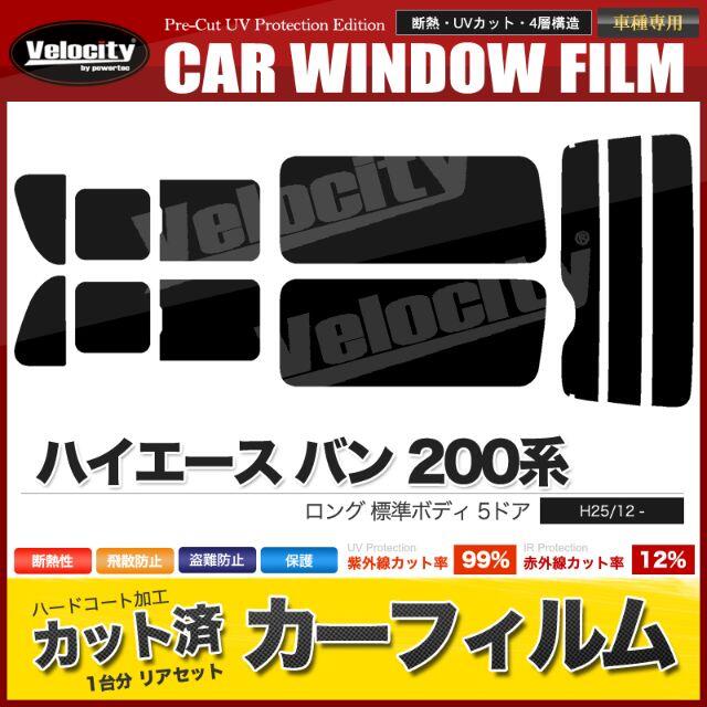 F265SS★ハイエース 200系 バン ロング 標準 5ドア2列目三分割窓