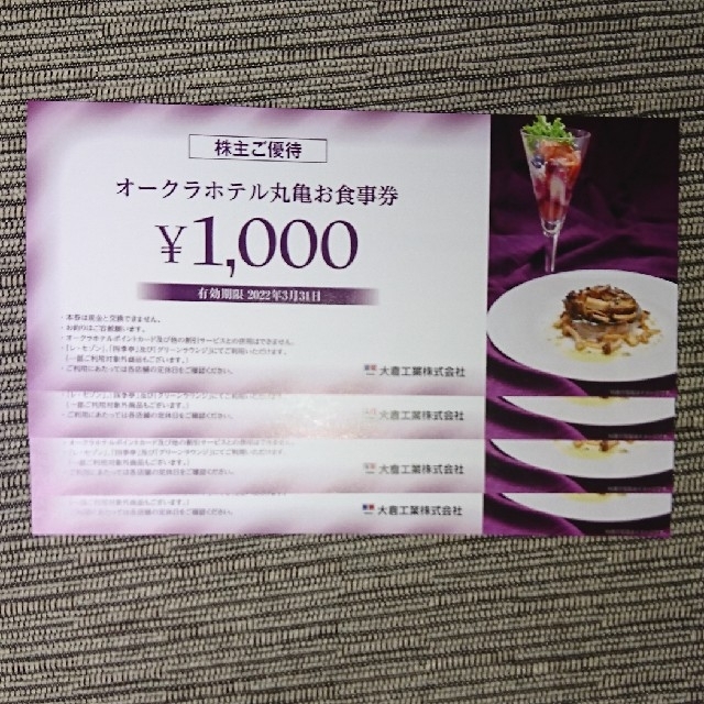 オークラホテル丸亀　株主優待券　4,000円分 チケットの優待券/割引券(レストラン/食事券)の商品写真