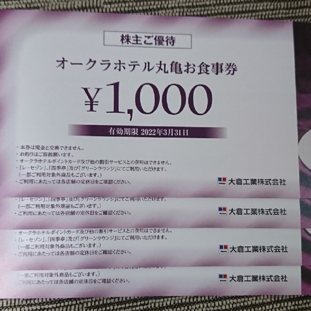 オークラホテル丸亀　株主優待券　4,000円分 チケットの優待券/割引券(レストラン/食事券)の商品写真