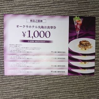 オークラホテル丸亀　株主優待券　4,000円分(レストラン/食事券)