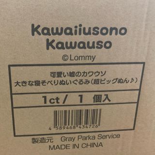 新品・未使用】 可愛い嘘のカワウソ 大きな寝そべりぬいぐるみ 超