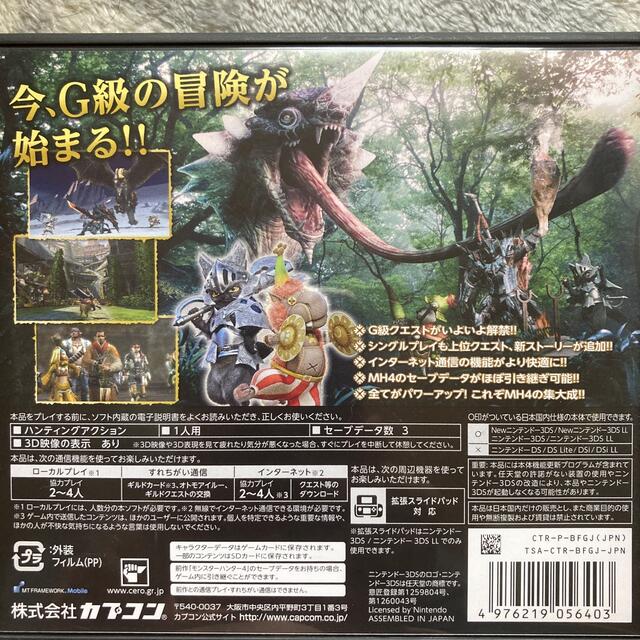 モンスターハンター4G 3DS エンタメ/ホビーのゲームソフト/ゲーム機本体(その他)の商品写真