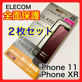 エレコム(ELECOM)のエレコム iPhone 11 XR フルカバーガラスフィルム/フレーム付(保護フィルム)