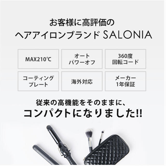 サロニア　ヘアアイロン スマホ/家電/カメラの美容/健康(ヘアアイロン)の商品写真