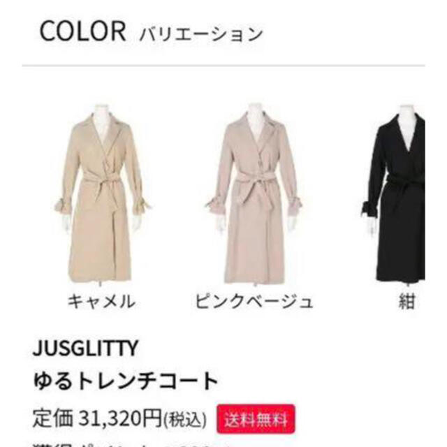 JUSGLITTY(ジャスグリッティー)のジャスグリッティー  ゆるふわトレンチ レディースのジャケット/アウター(トレンチコート)の商品写真