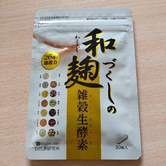 値下げ。和麹づくしの雑穀生酵素 30粒入り 食品/飲料/酒の健康食品(その他)の商品写真