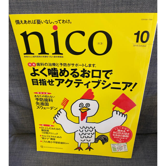 arai様限定❣️3冊まとめて❣️nico 歯科情報雑誌 エンタメ/ホビーの本(健康/医学)の商品写真