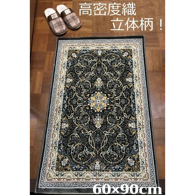 高密度、立体柄 絨毯 ! 本場 イラン産 60×90cm-35001