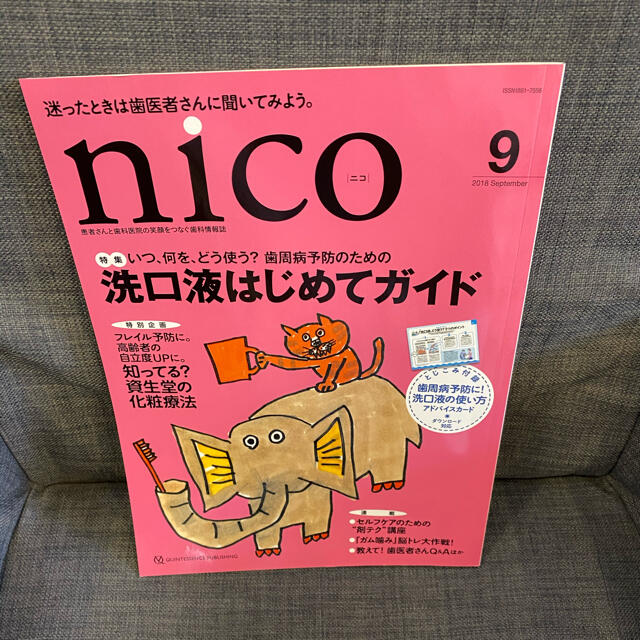 arai様限定❣️3冊まとめて❣️nico 歯科情報雑誌 エンタメ/ホビーの本(健康/医学)の商品写真