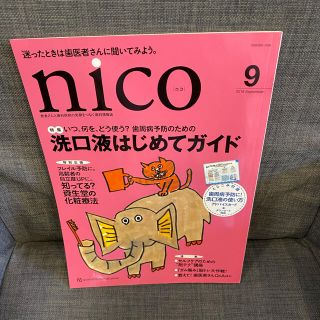 arai様限定❣️3冊まとめて❣️nico 歯科情報雑誌(健康/医学)