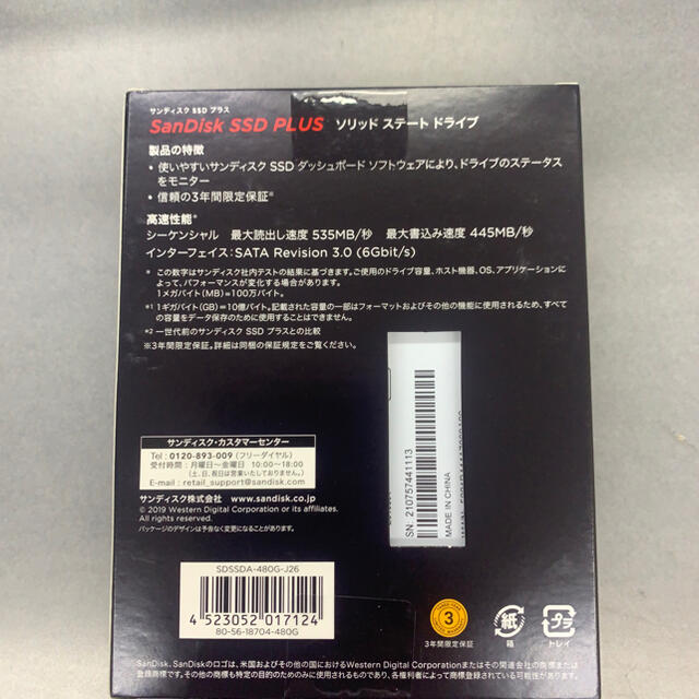 SanDisk SSD PLUSシリーズ 480GB